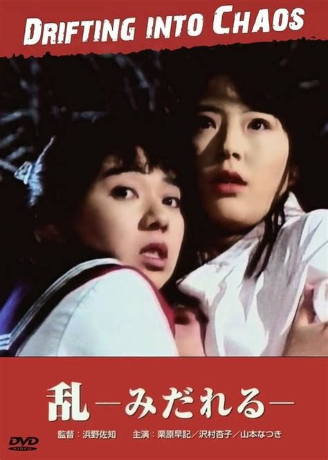 Miss 18-sai Eriko no honban (1985) film online,Terunobu Shimizu,Eriko Satô